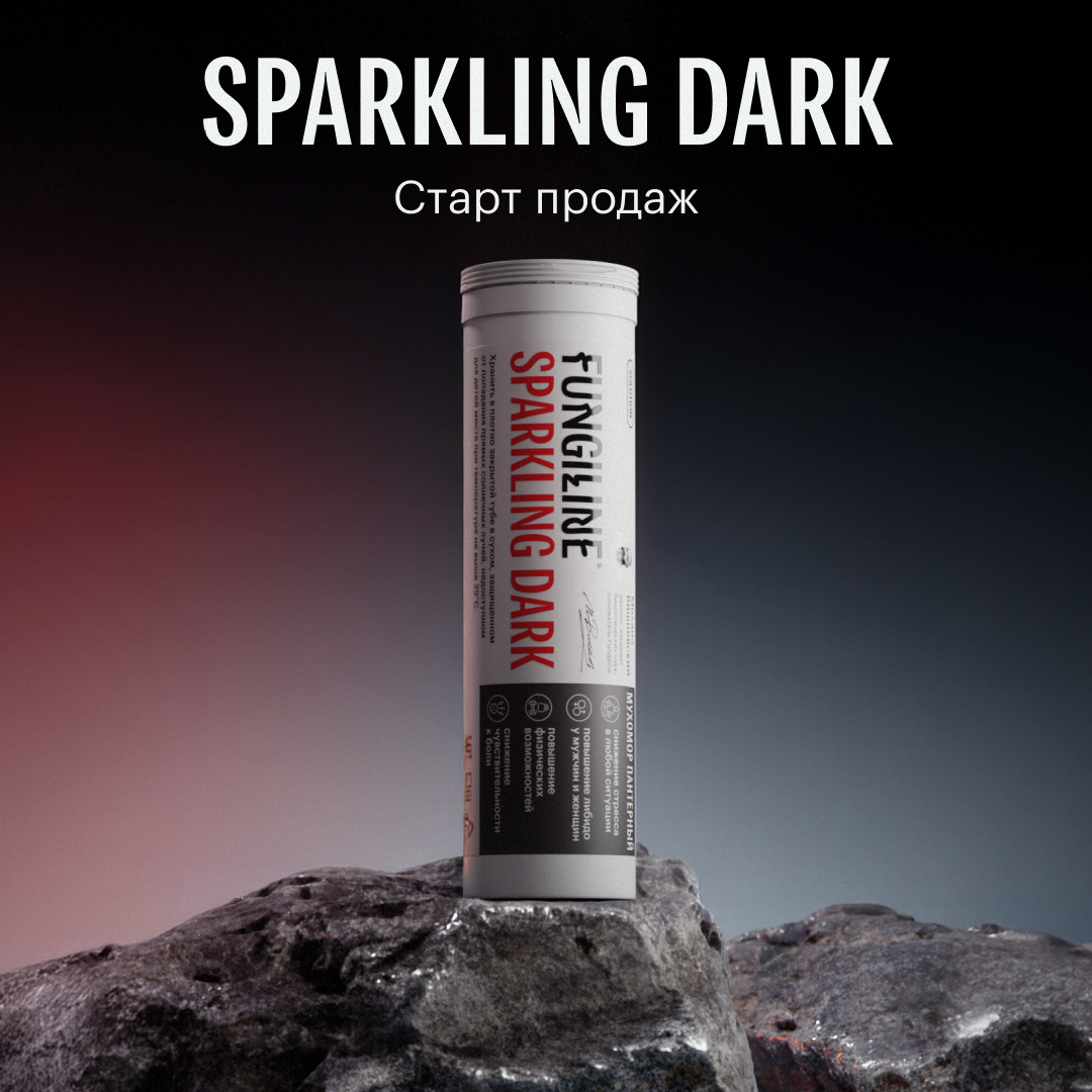Sparkling Dark - старт продаж