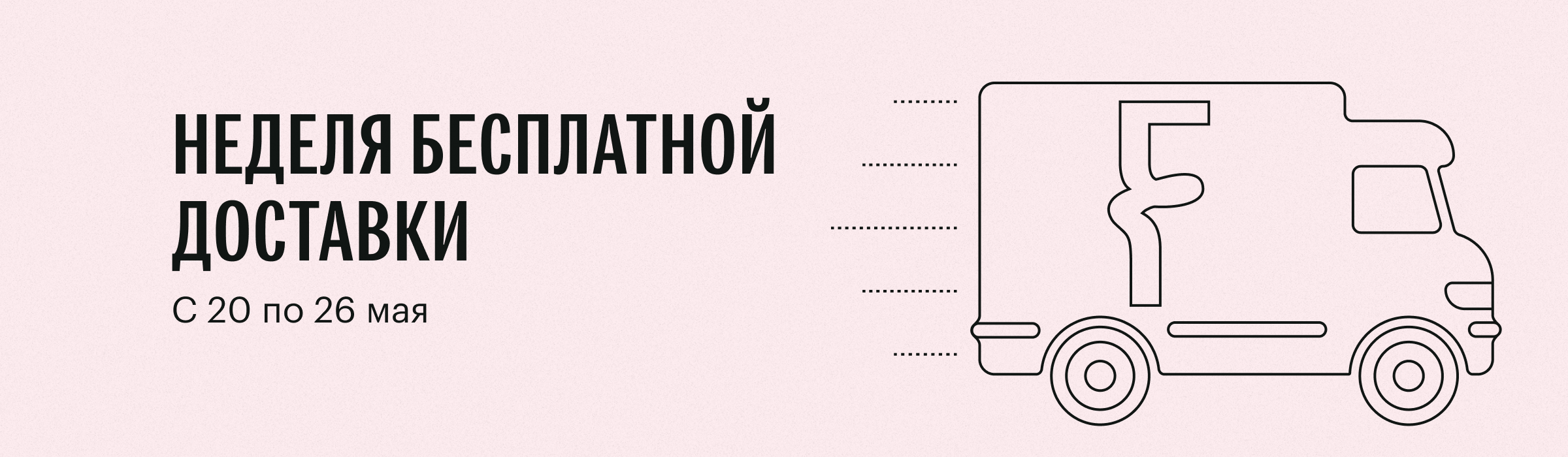 Неделя бесплатной доставки на Fungiline